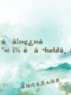 萌妻翻身，老公hold不住